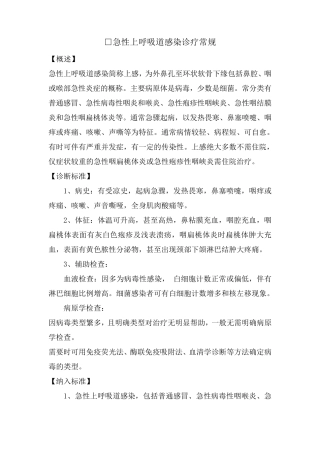 上呼吸道感染