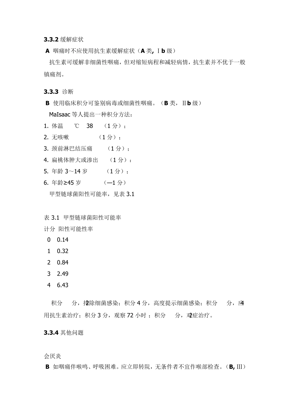 上呼吸道感染的抗生素使用_第2页