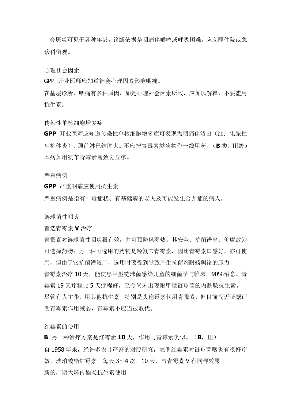 上呼吸道感染的抗生素使用_第3页