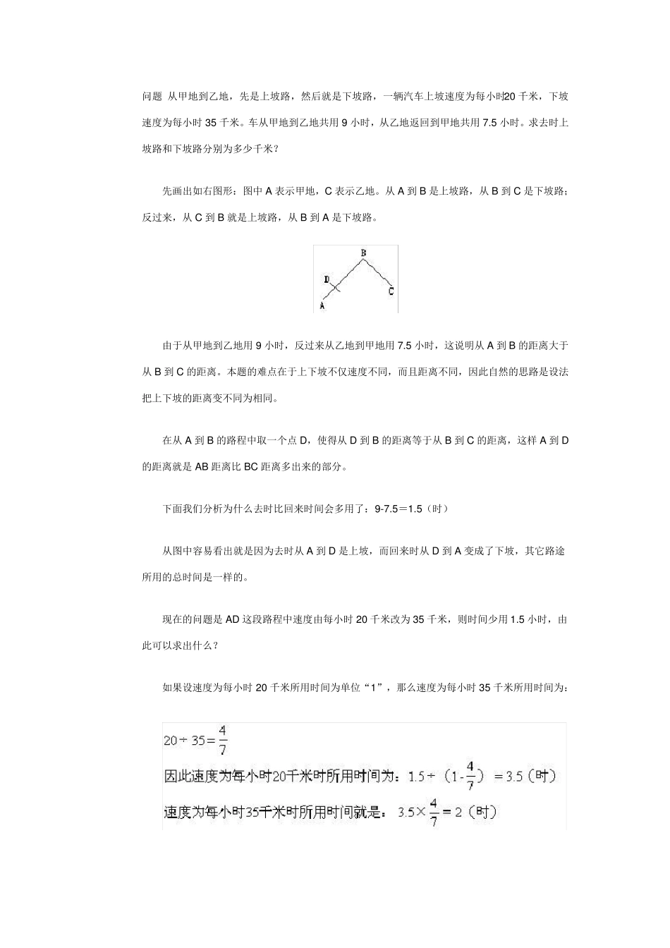 上坡,下坡行程问题_第1页