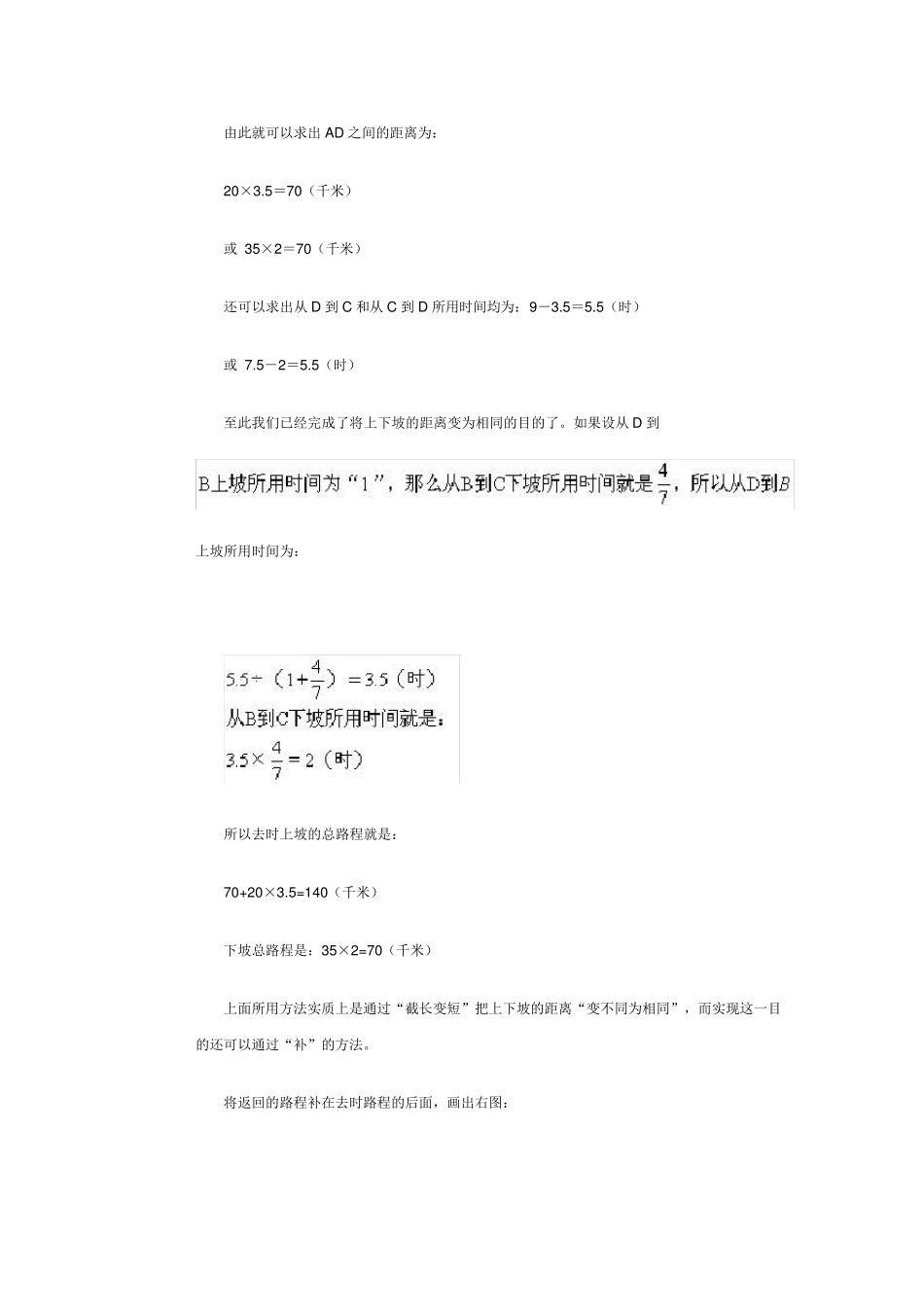 上坡,下坡行程问题_第2页