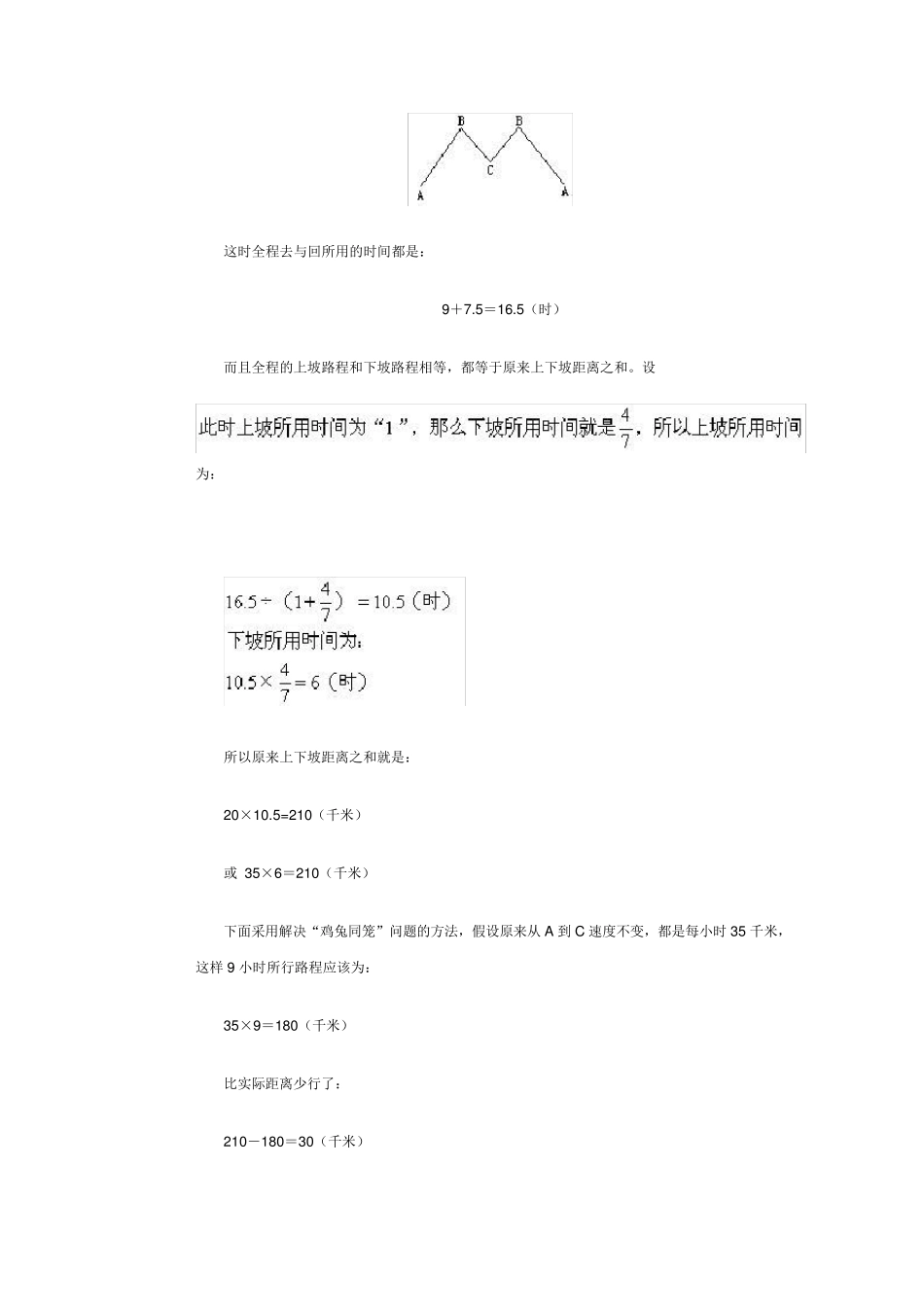 上坡,下坡行程问题_第3页