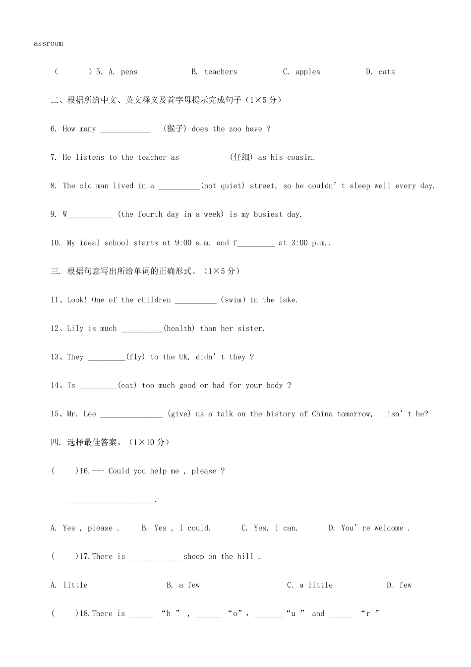上地101小升初分班考试真题分析_第3页
