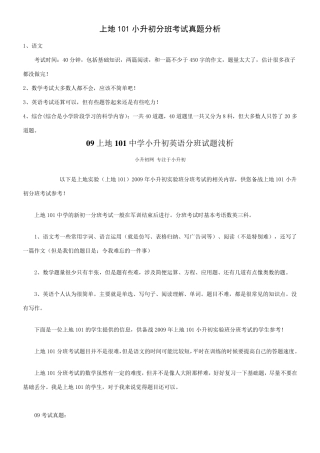 上地101小升初分班考试真题分析