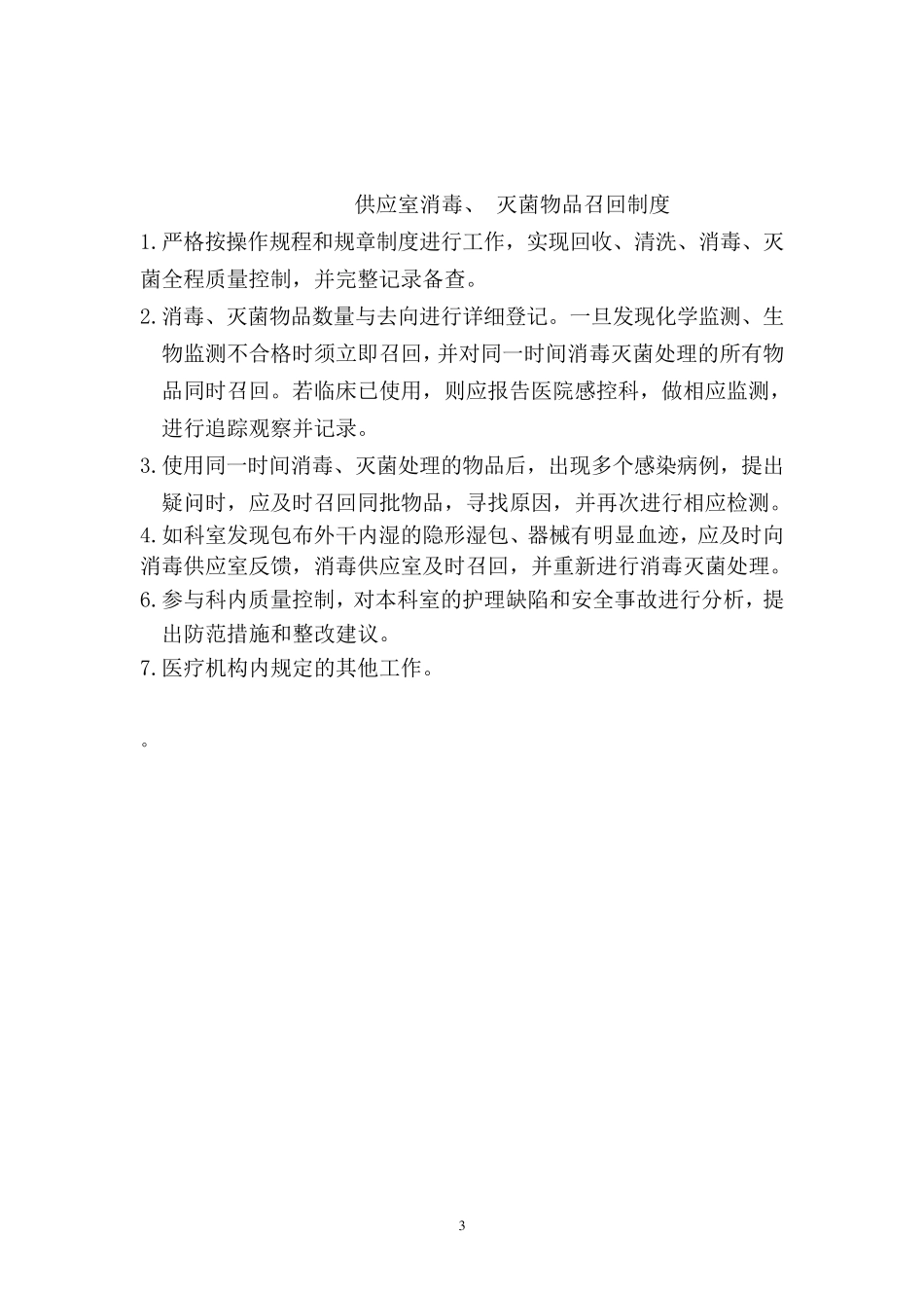 上墙制度供应室1031_第3页