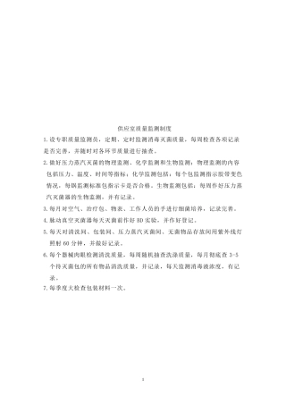 上墙制度供应室1031