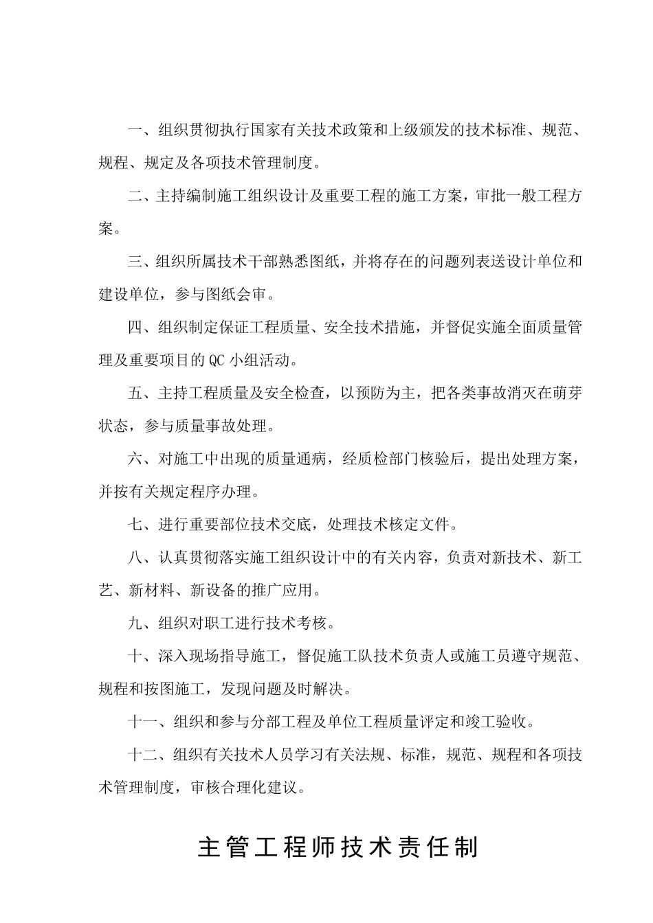 上墙岗位责任制及规章制度_第2页