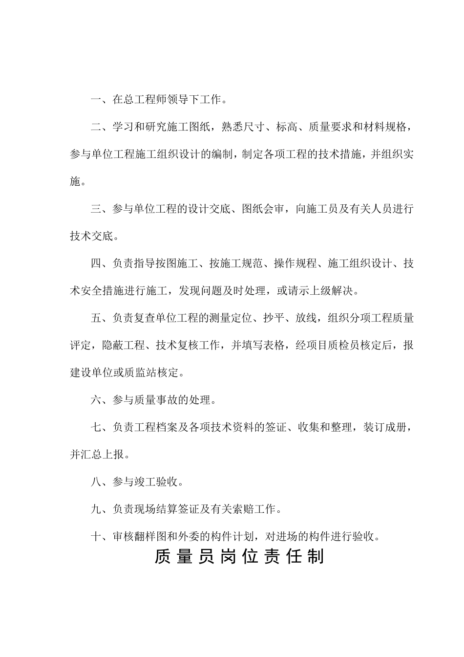上墙岗位责任制及规章制度_第3页