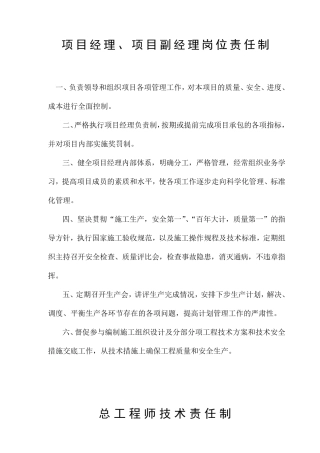 上墙岗位责任制及规章制度