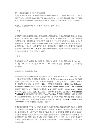 上外同声传译考研经验