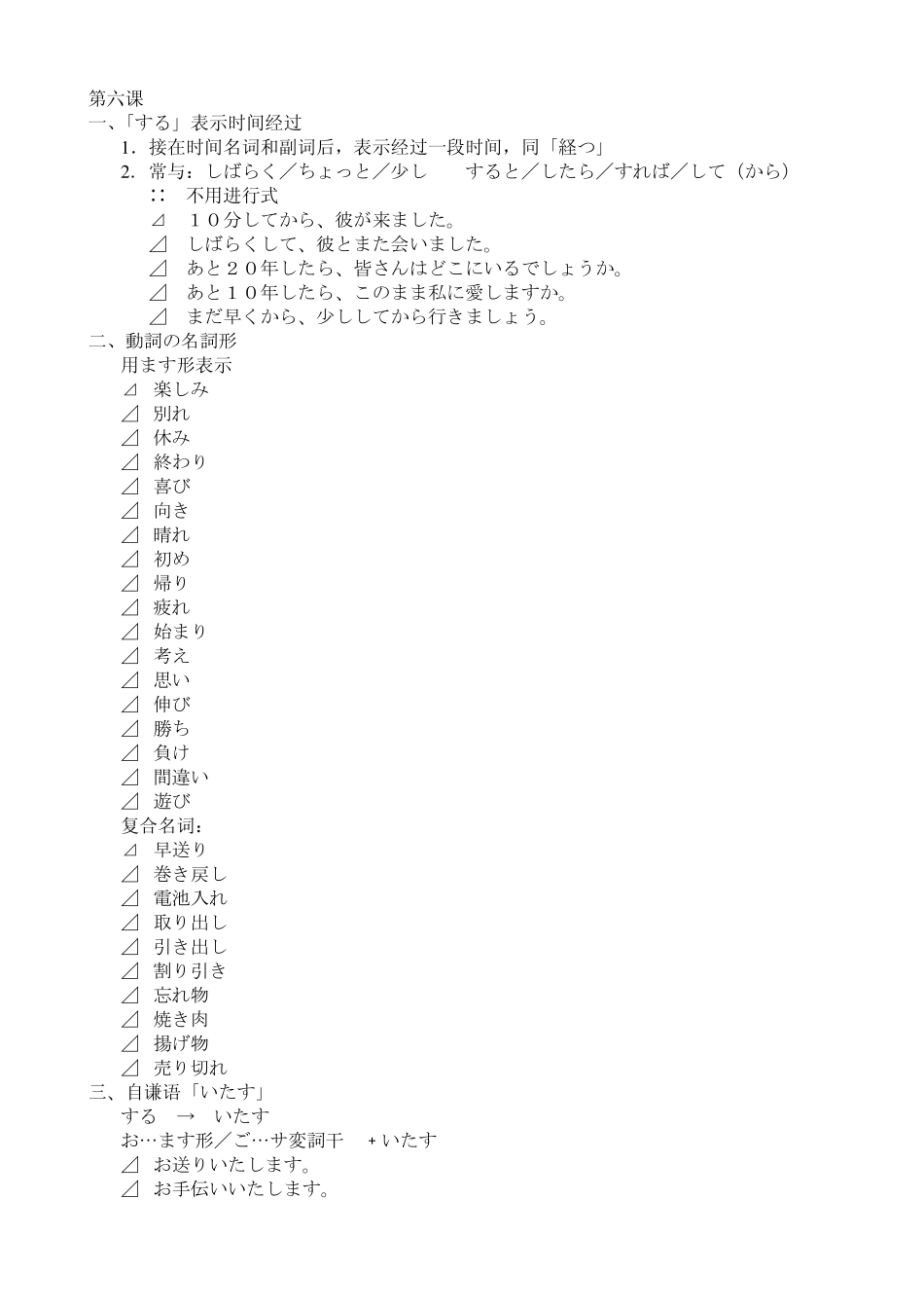 上外版《新编日语》笔记6_第1页