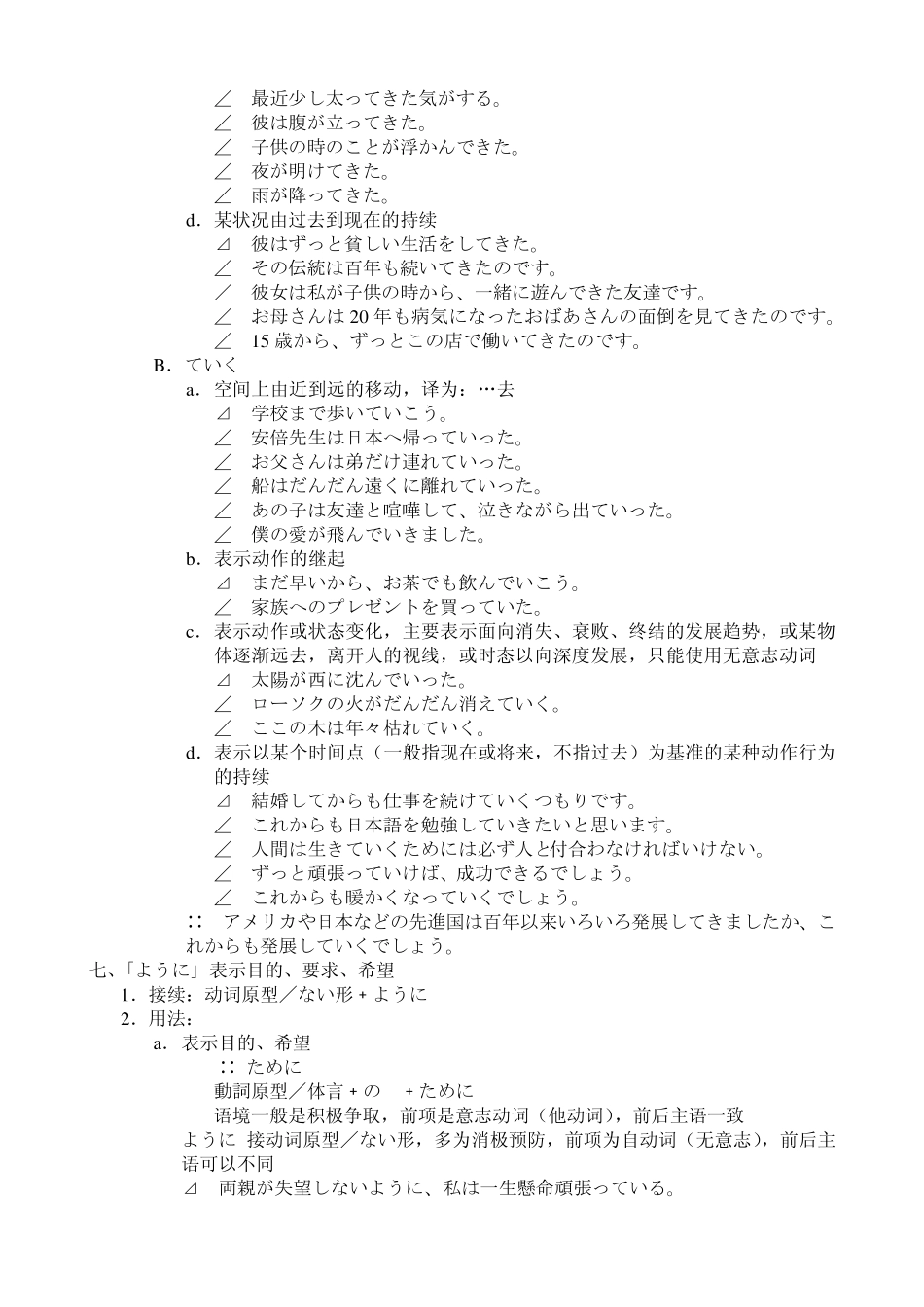 上外版《新编日语》笔记6_第3页