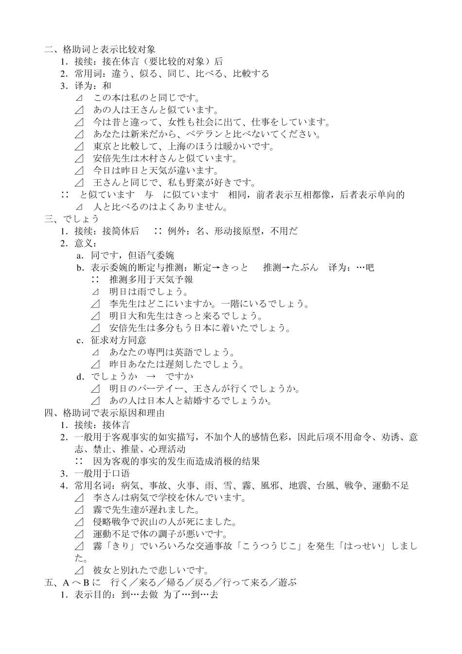 上外版《新编日语》笔记4_第3页