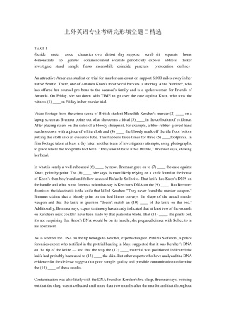 上外英语专业考研完形填空题目