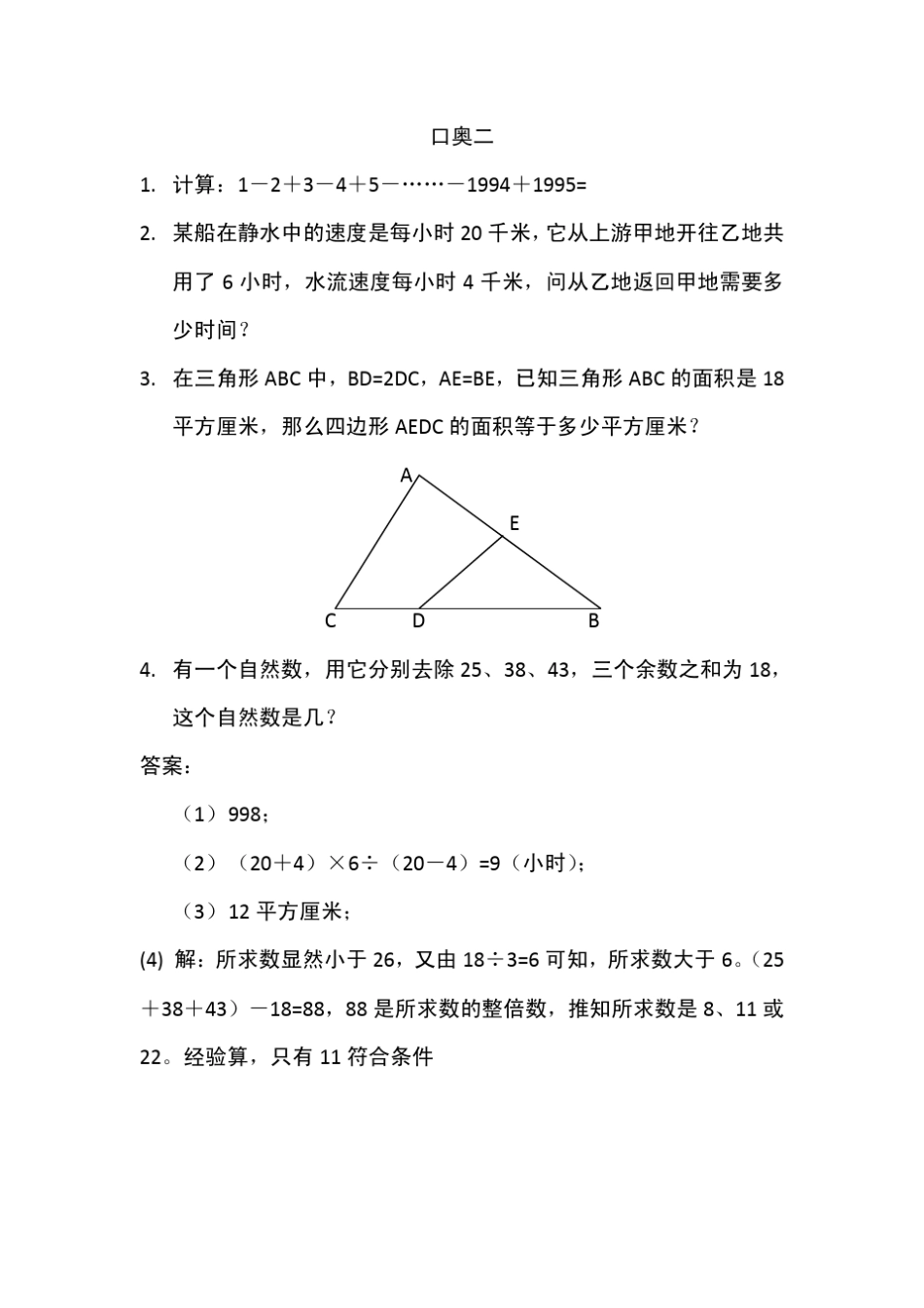 上外附中入学面试口奥真题集_第2页