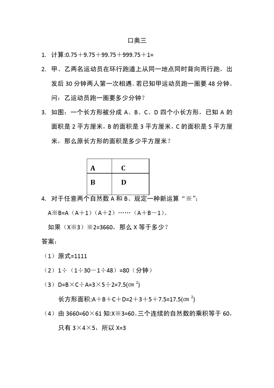 上外附中入学面试口奥真题集_第3页