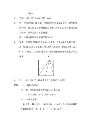 上外附中入学面试口奥真题集