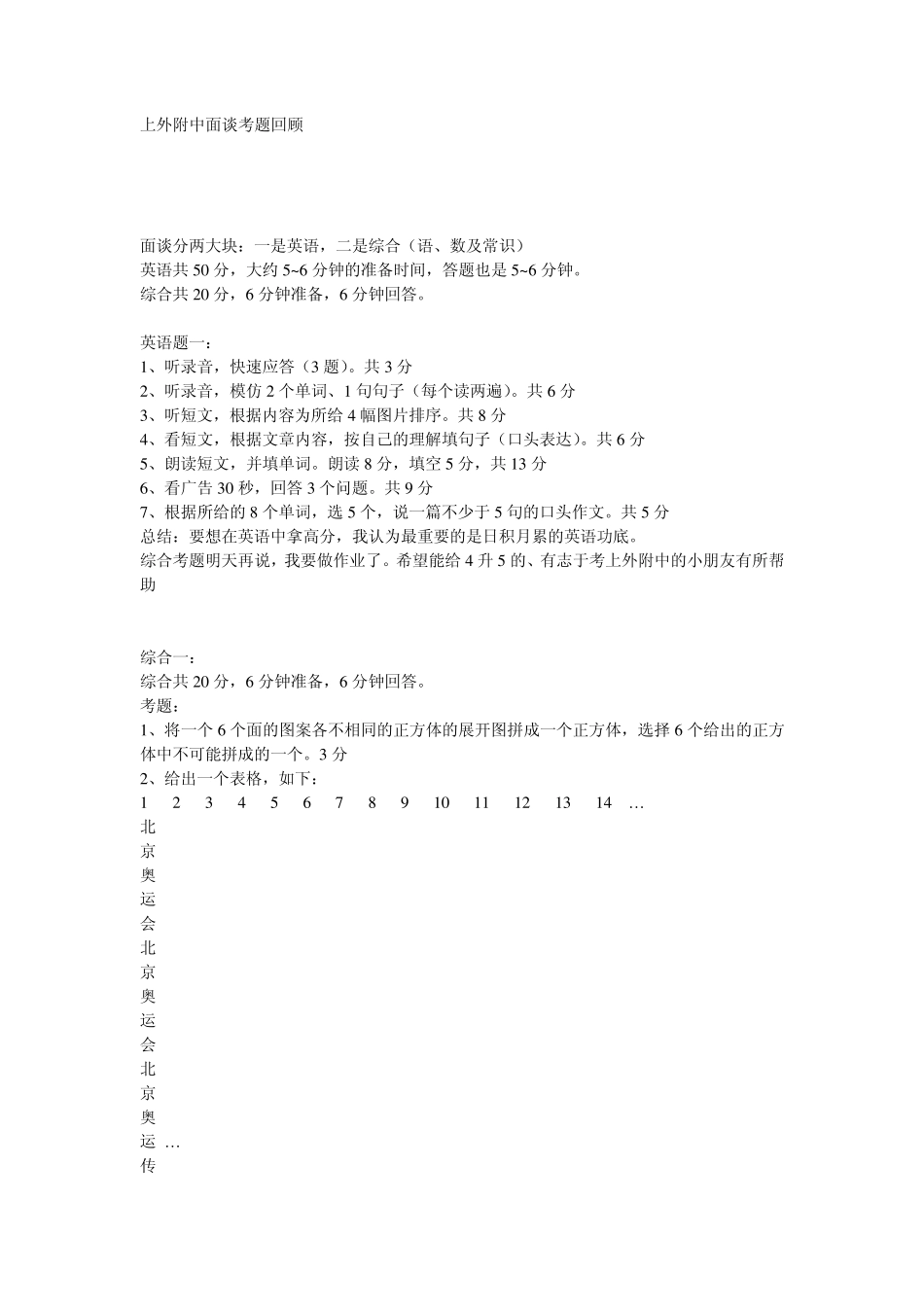 上外附中面谈考题回顾_第1页