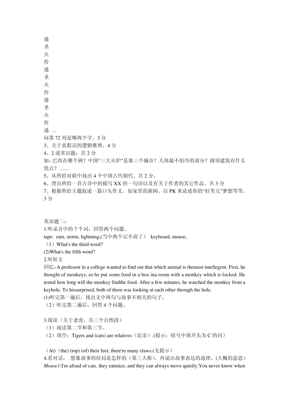 上外附中面谈考题回顾_第2页