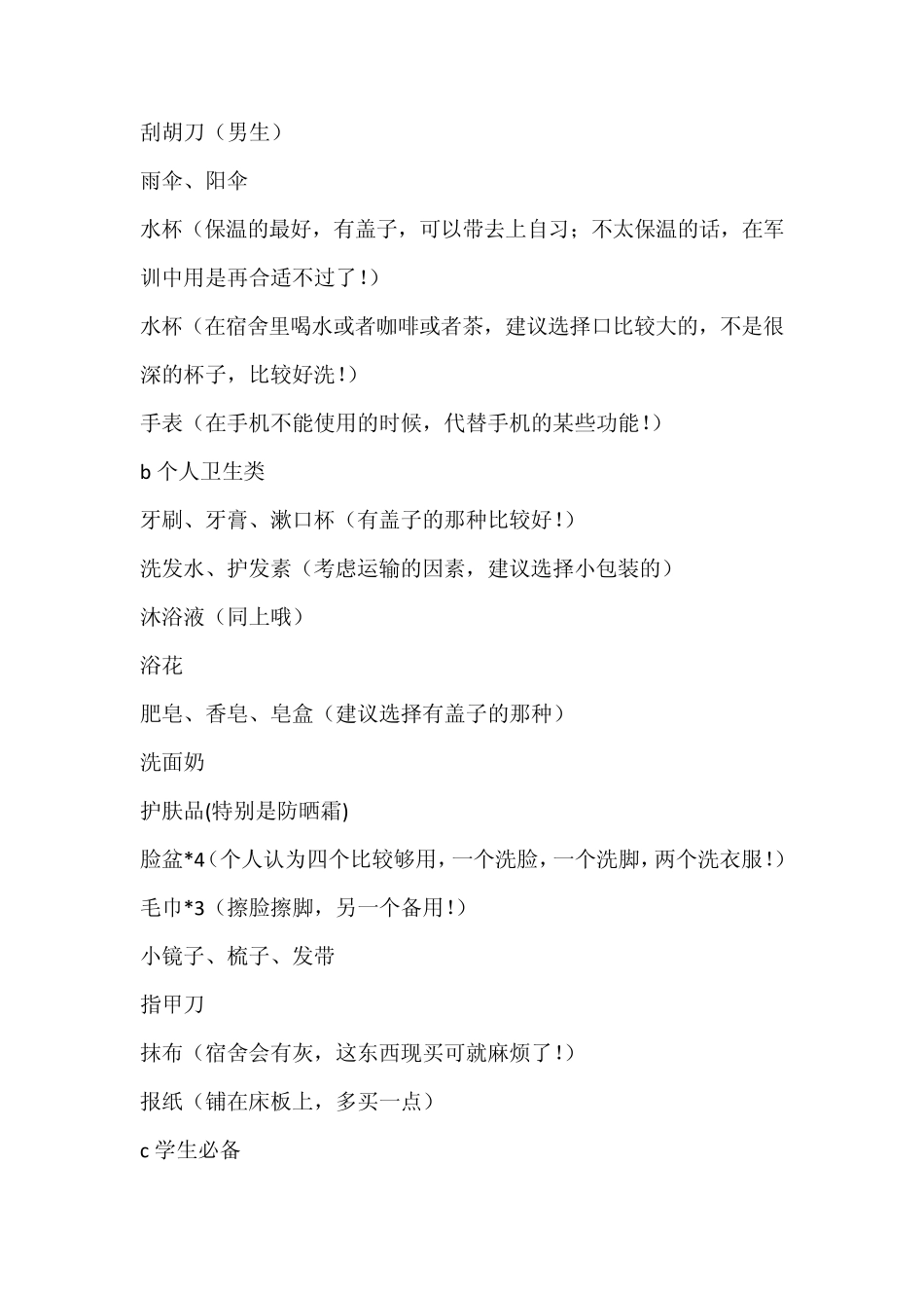 上大学一定要准备的东西_第2页