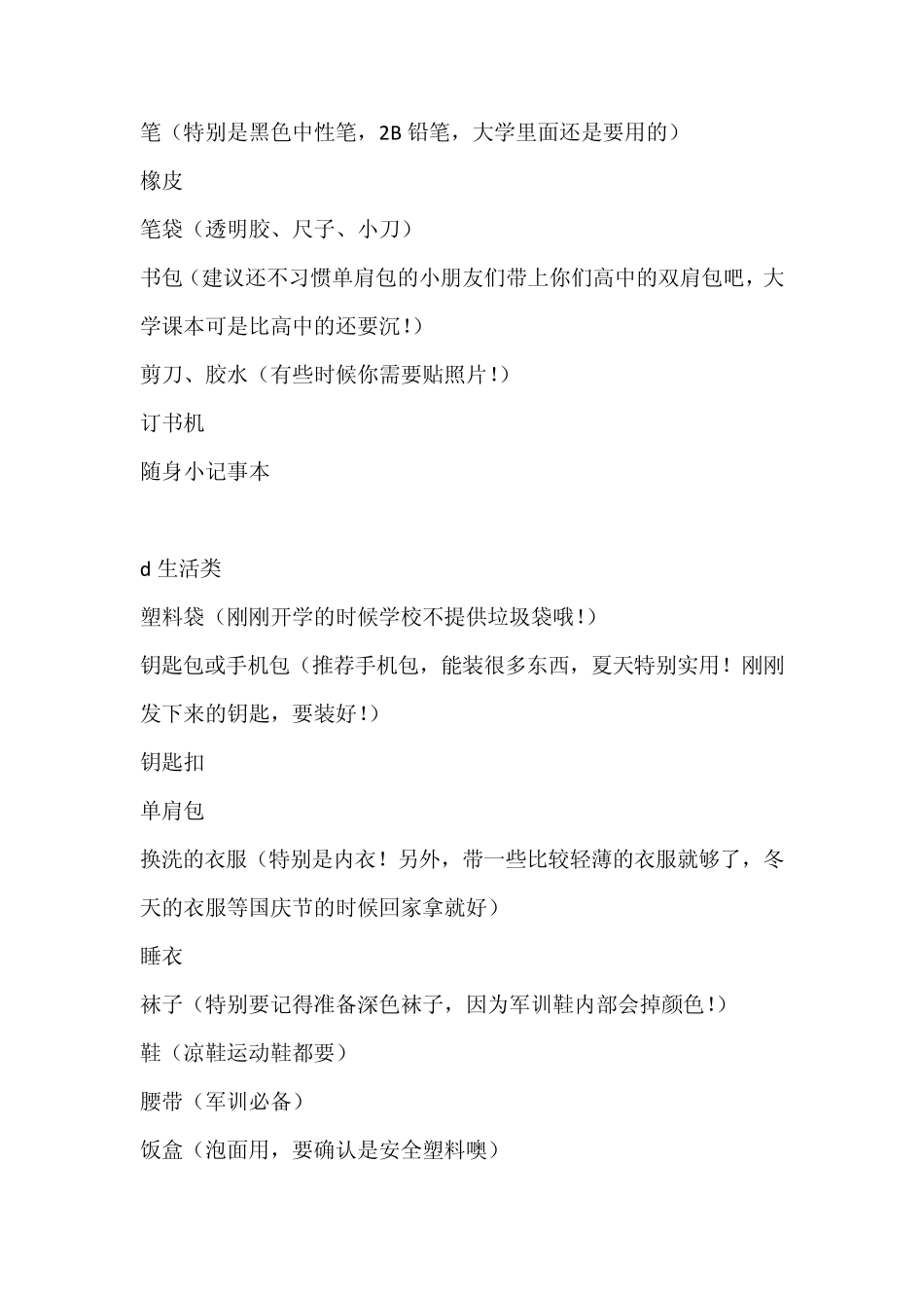 上大学一定要准备的东西_第3页