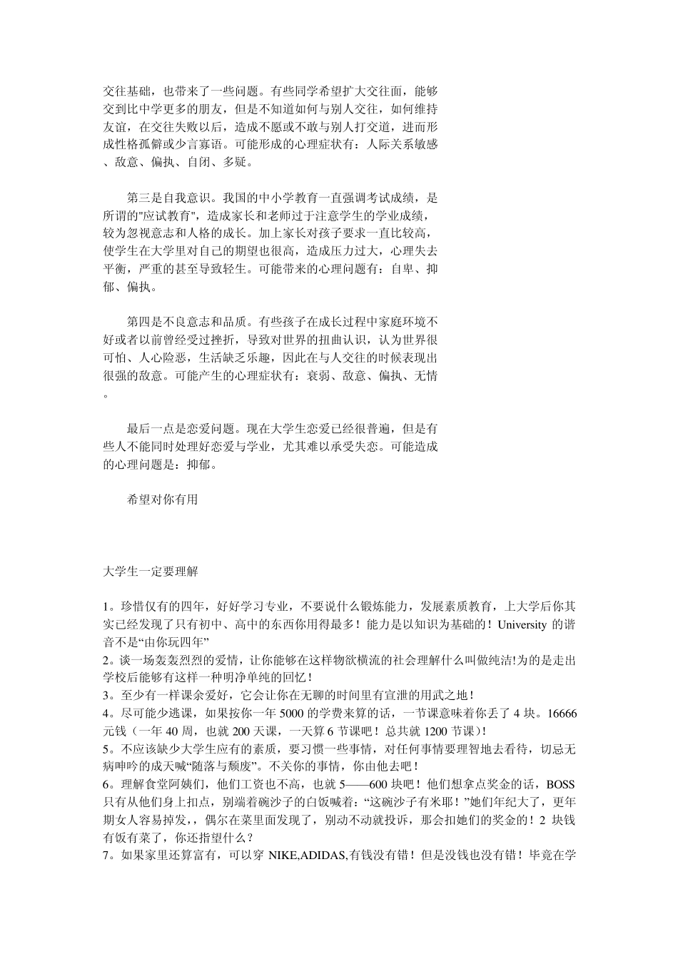 上大学要做什么准备_第2页