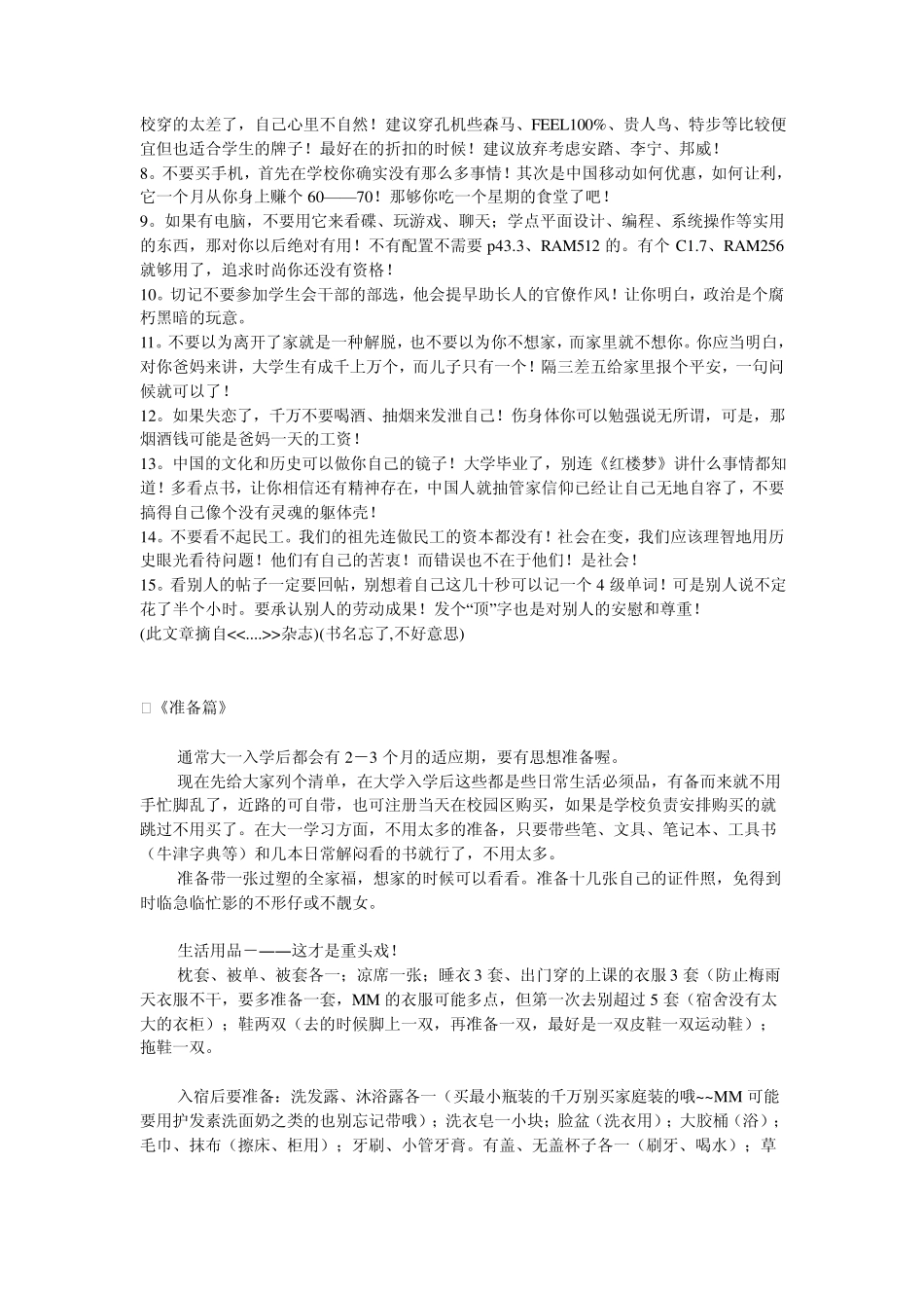 上大学要做什么准备_第3页