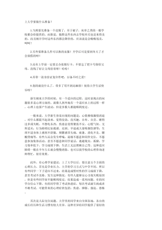 上大学要做什么准备