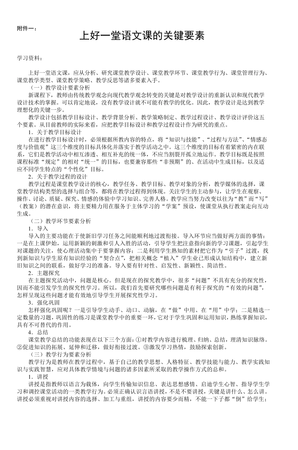 上好一堂语文课的关键要素_第1页