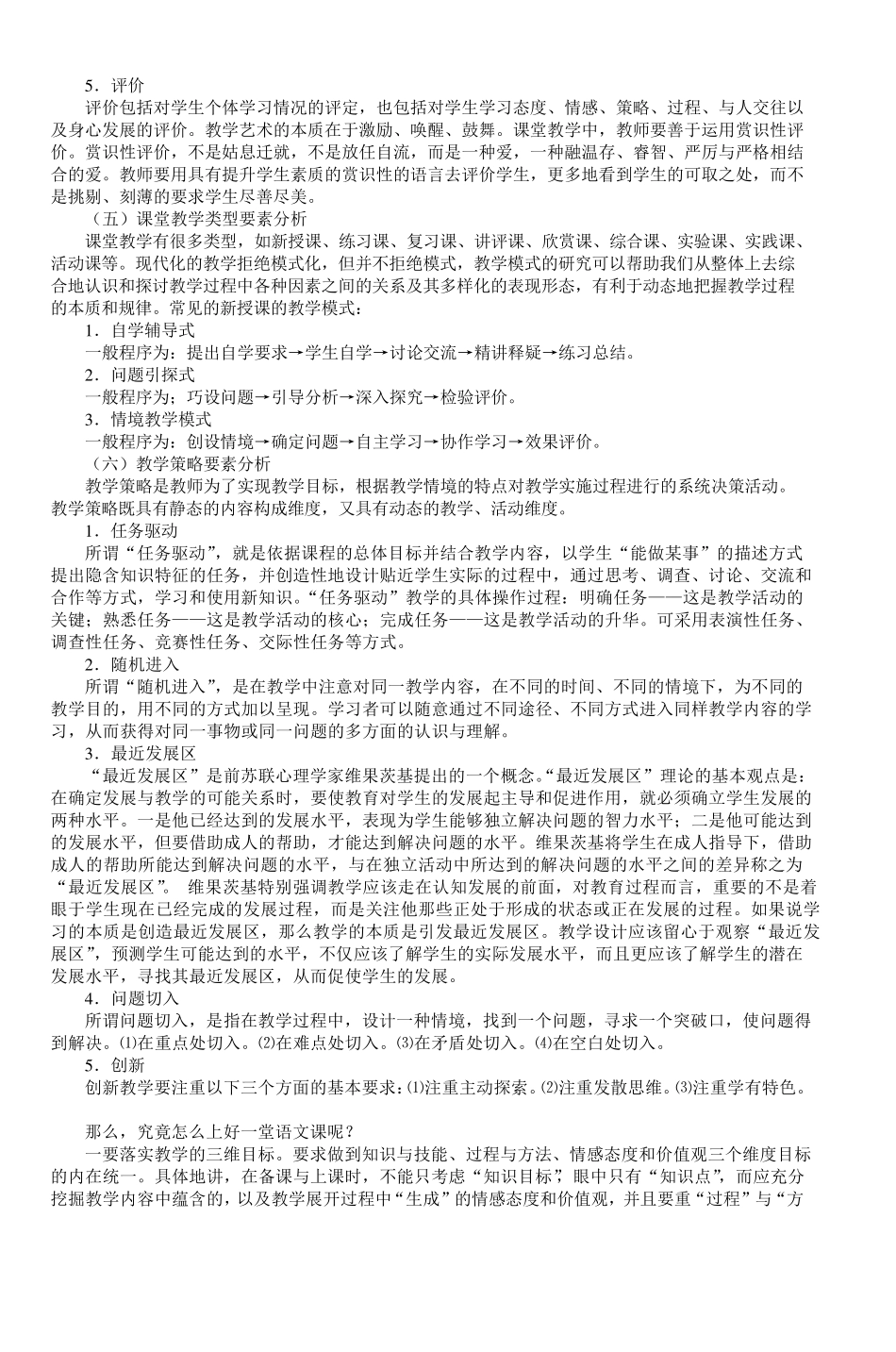 上好一堂语文课的关键要素_第3页