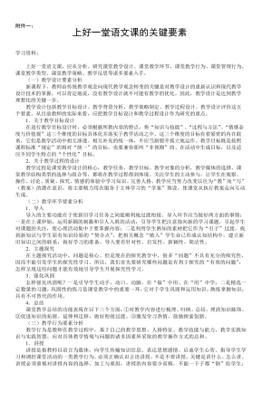 上好一堂语文课的关键要素