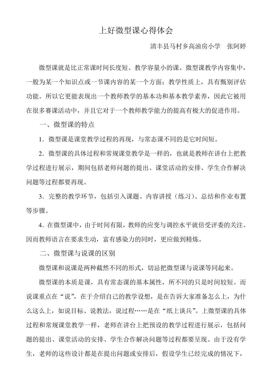 上好微型课心得体会_第1页