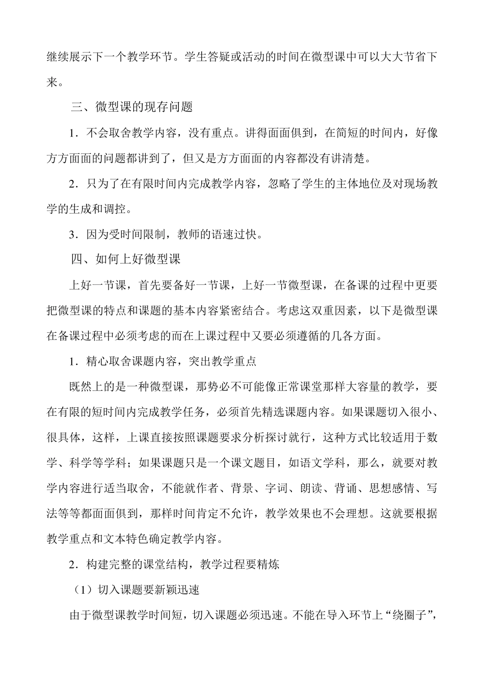 上好微型课心得体会_第2页