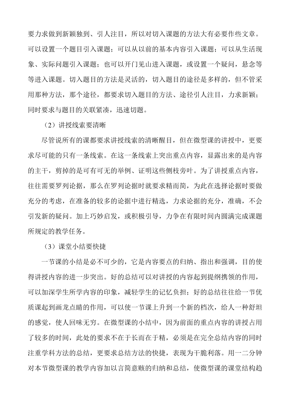 上好微型课心得体会_第3页