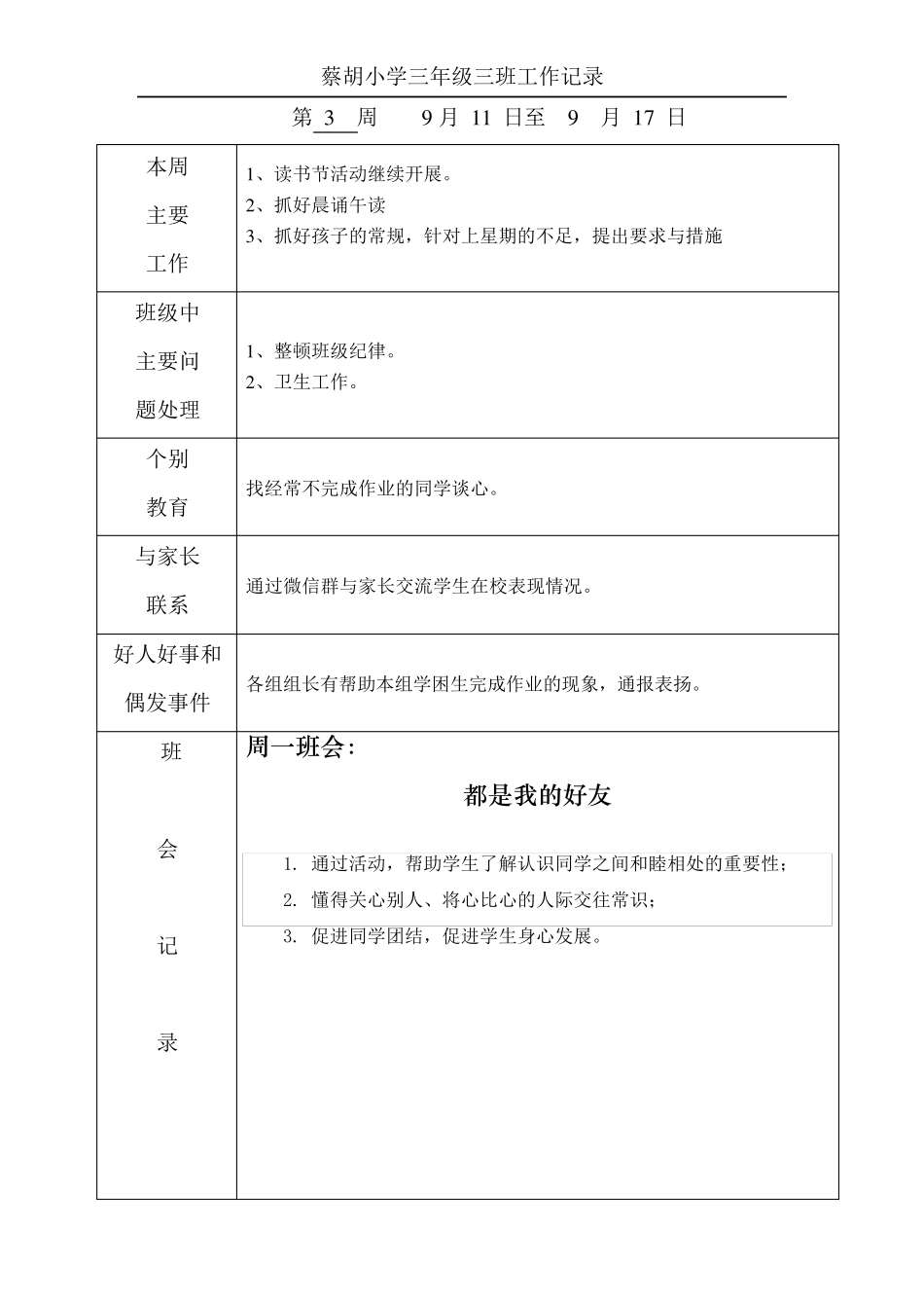 上学期班主任工作记录_第3页