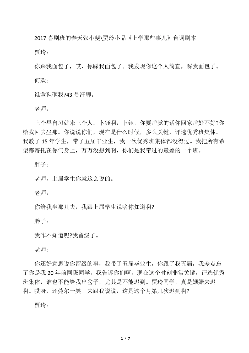 上学那些事儿_第1页