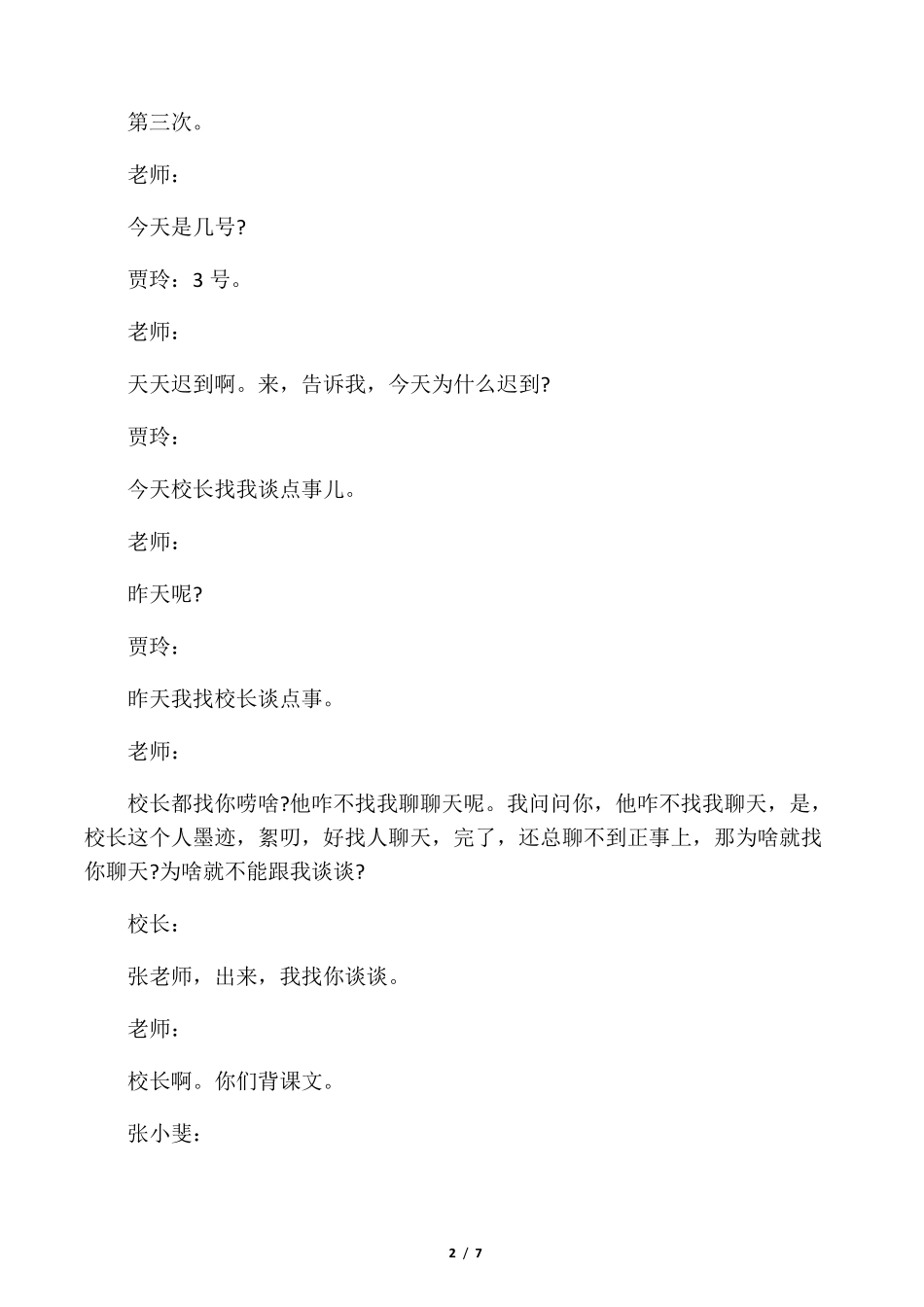 上学那些事儿_第2页