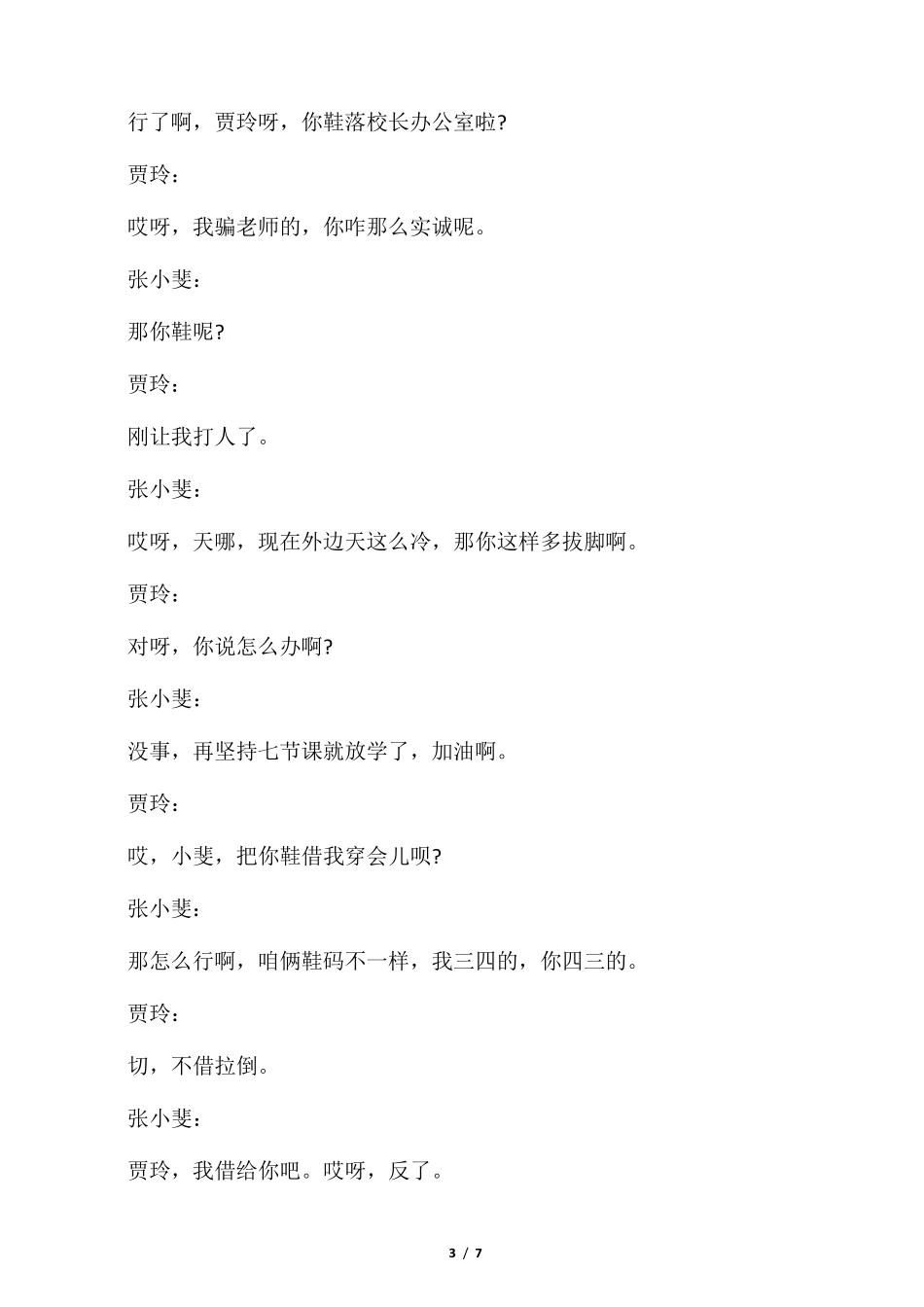 上学那些事儿_第3页