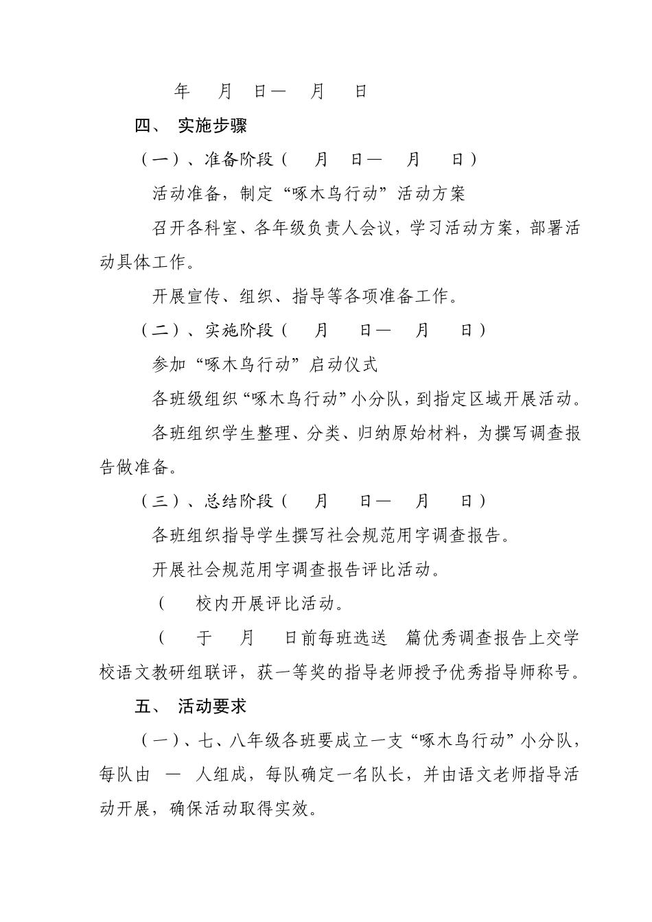 上宋初中“啄木鸟行动,清理社会不规范用字”活动方案_第2页