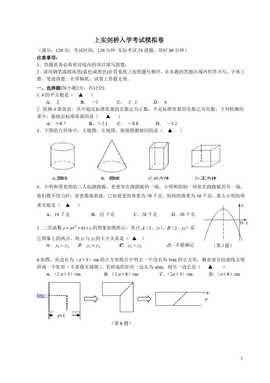 上实剑桥入学考试G1模拟卷(数学)_第1页