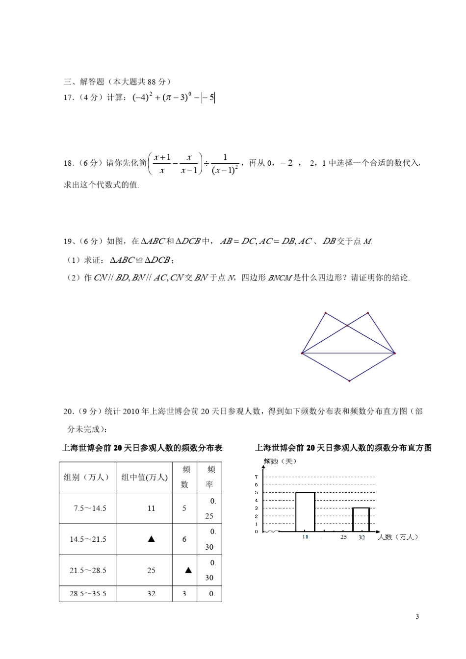 上实剑桥入学考试G1模拟卷(数学)_第3页