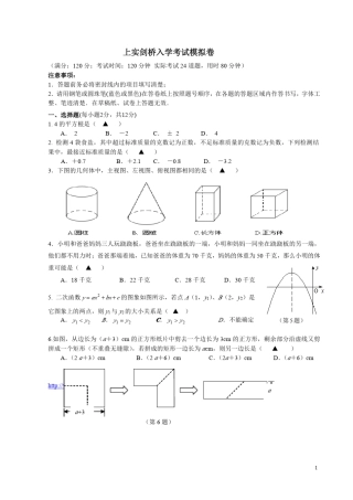 上实剑桥入学考试G1模拟卷(数学)