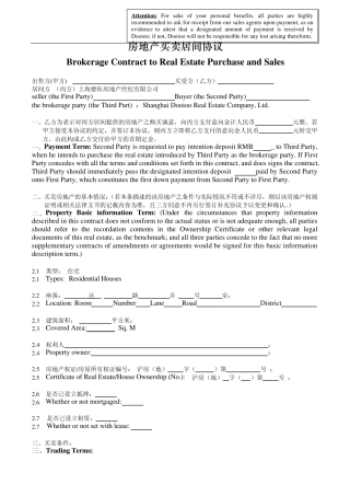 上家无抵押下家要贷款中英文意向书