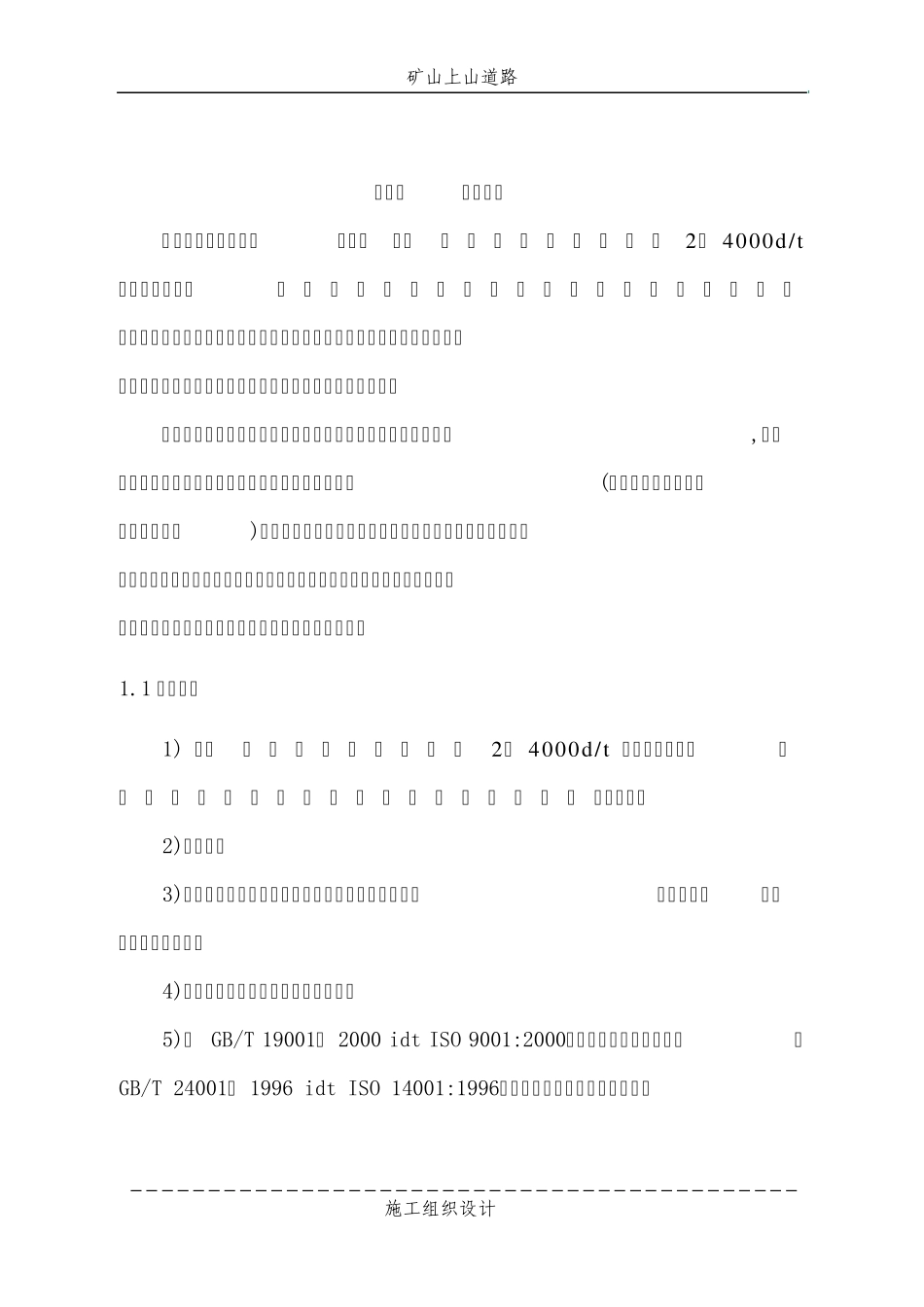 上山道路施工组织设计_第1页