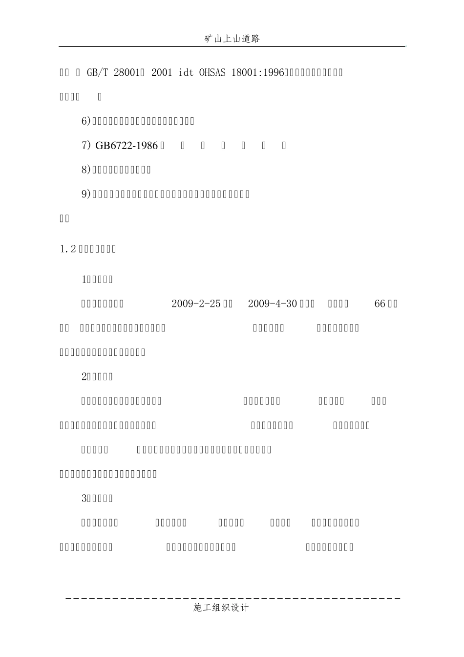上山道路施工组织设计_第2页