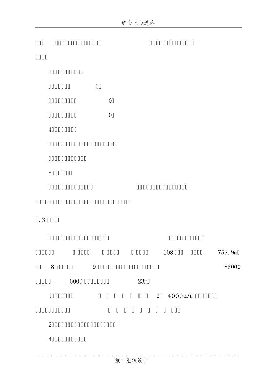 上山道路施工组织设计_第3页