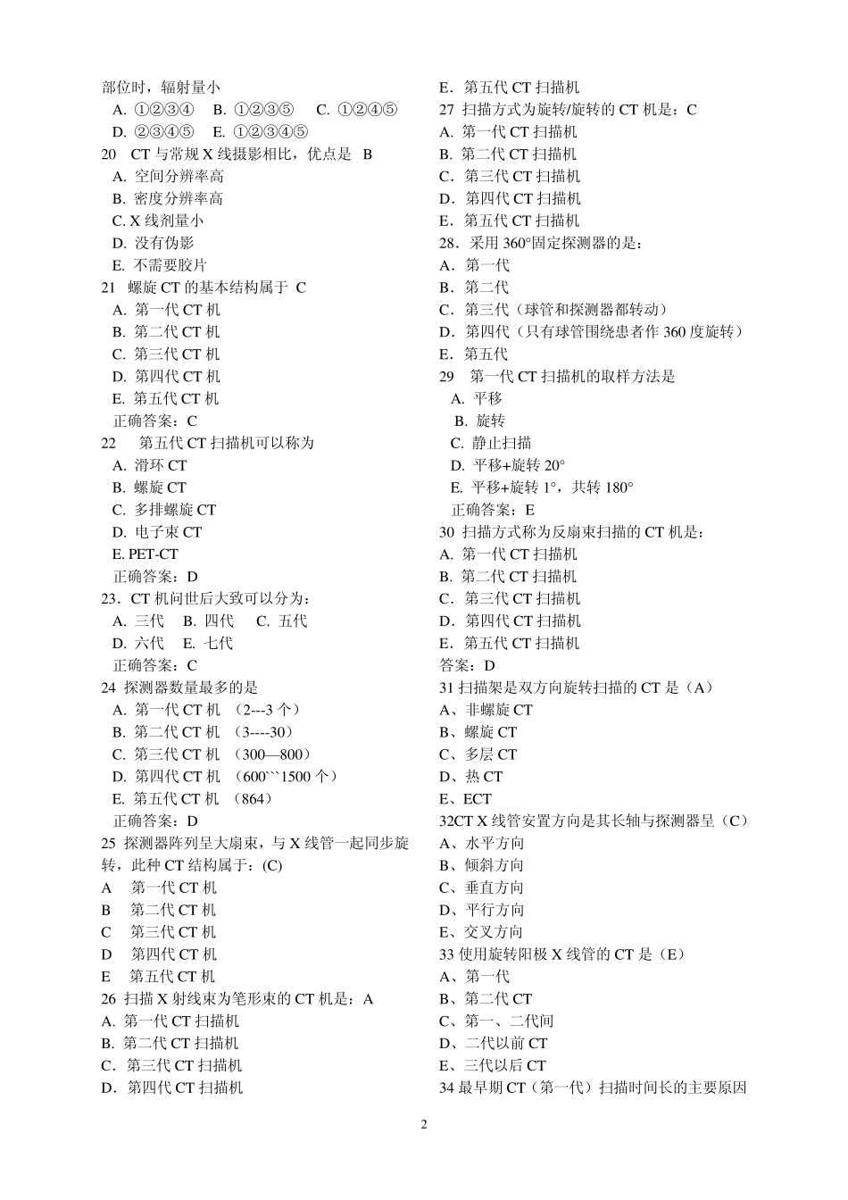 上岗CT技术考题_第2页