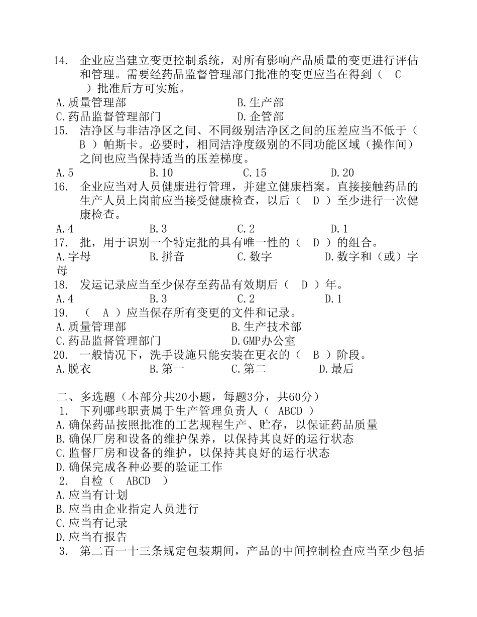 上岗前GMP基础知识培训试卷_第3页