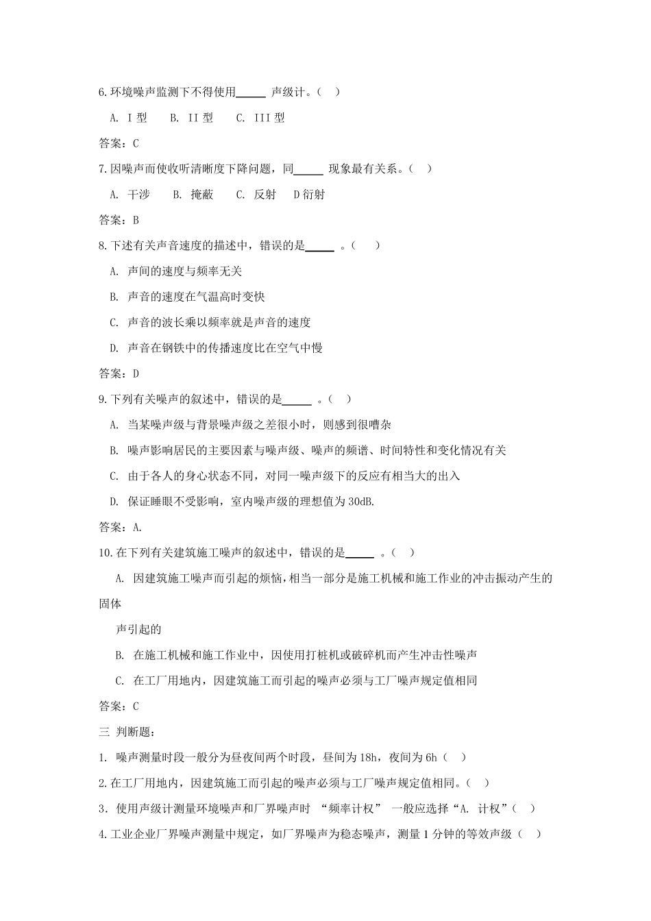 上岗证考核噪声部分_第3页
