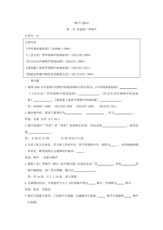 上岗证考核噪声部分